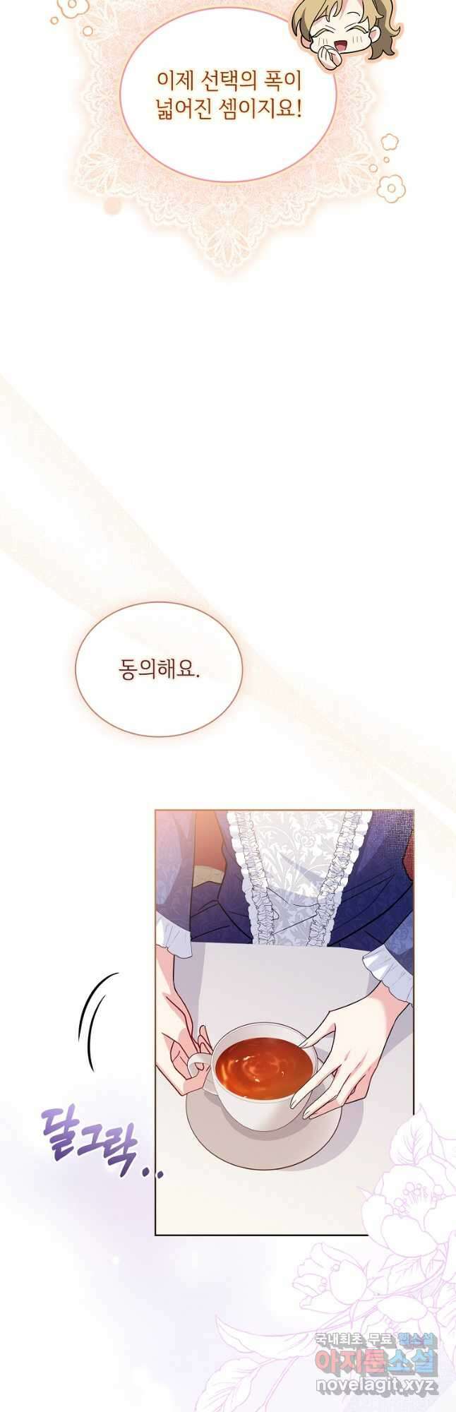소꿉친구가 집착 남편이 되었다 39화 5