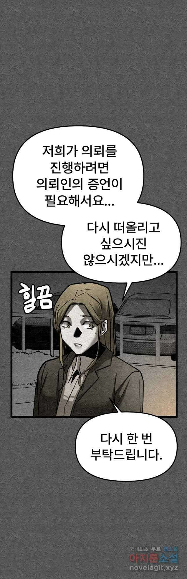 모범택시Recall 37화 4