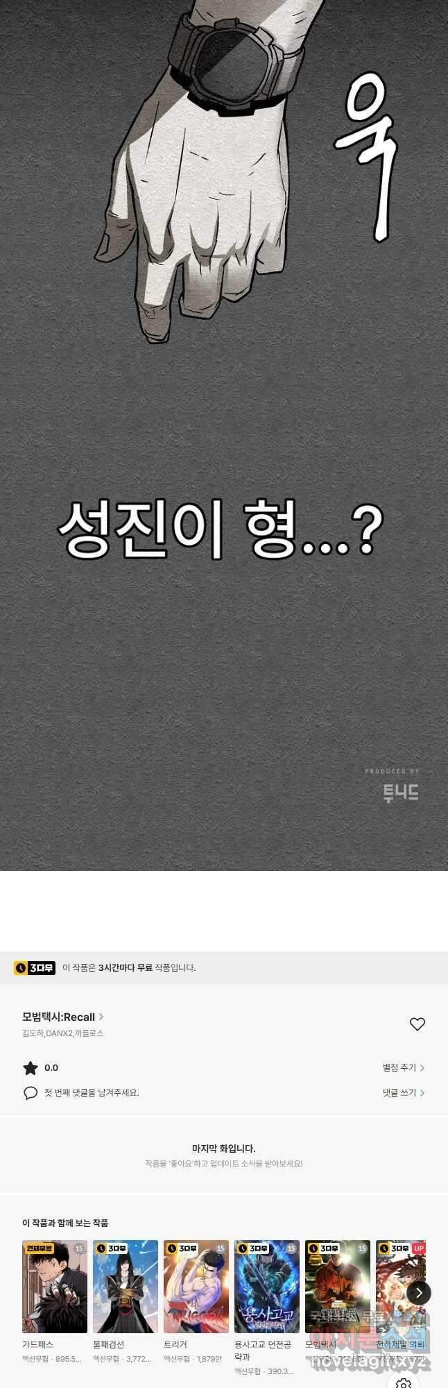 모범택시Recall 37화 53