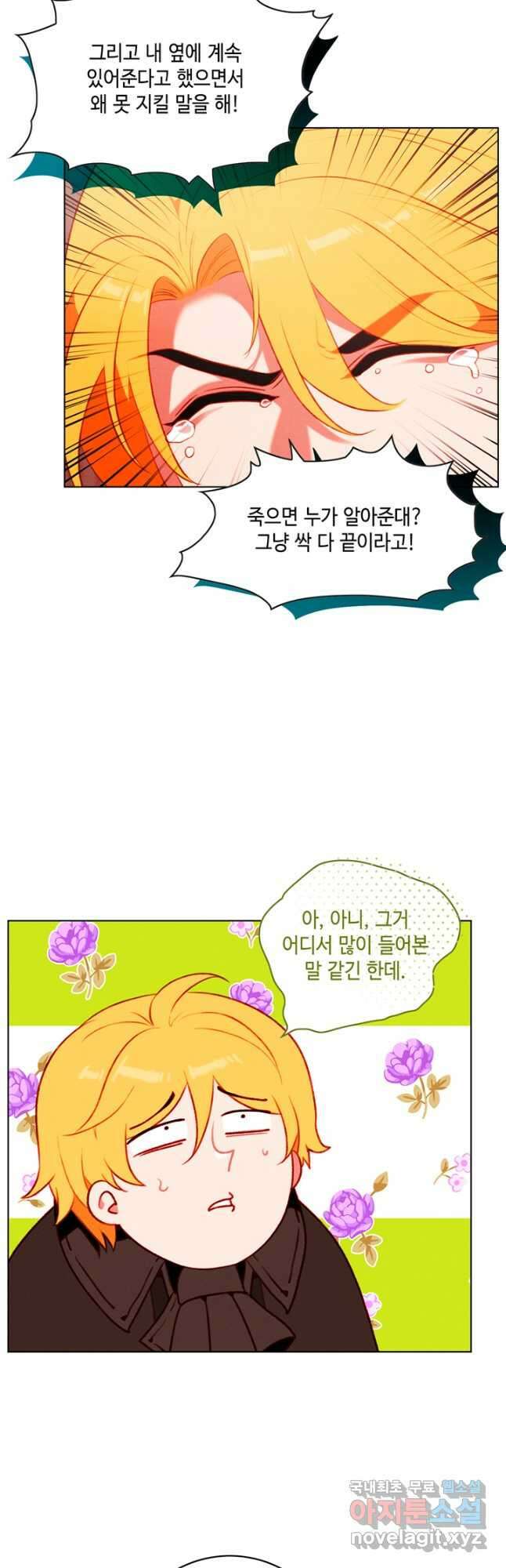 폭군의 누나로 산다는 것은 144화 3