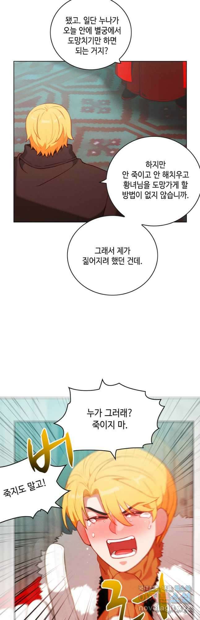 폭군의 누나로 산다는 것은 144화 4