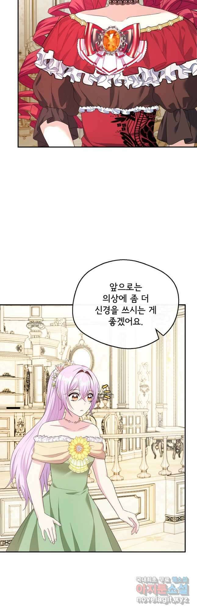 후회 남주의 시한부 누나가 되었다 41화 4