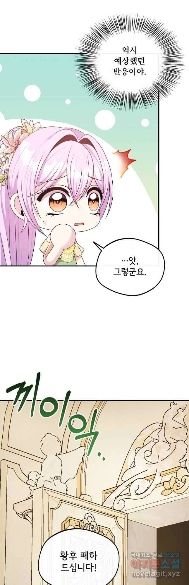 후회 남주의 시한부 누나가 되었다 41화 6