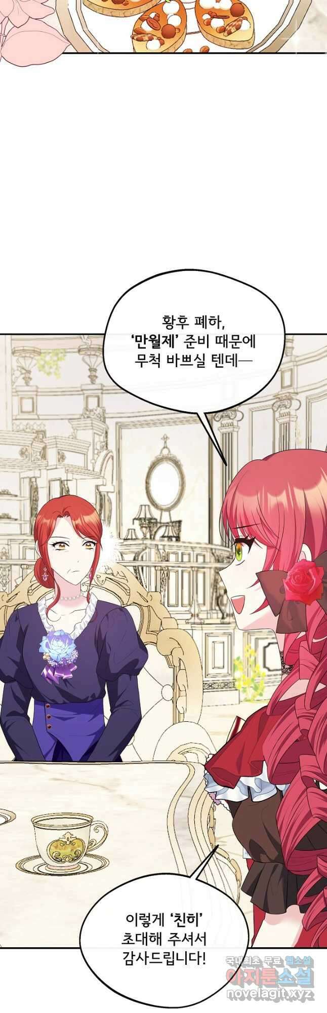 후회 남주의 시한부 누나가 되었다 41화 11