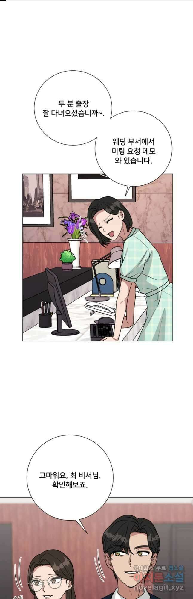 오만한 그 남자의 여비서 41화 1