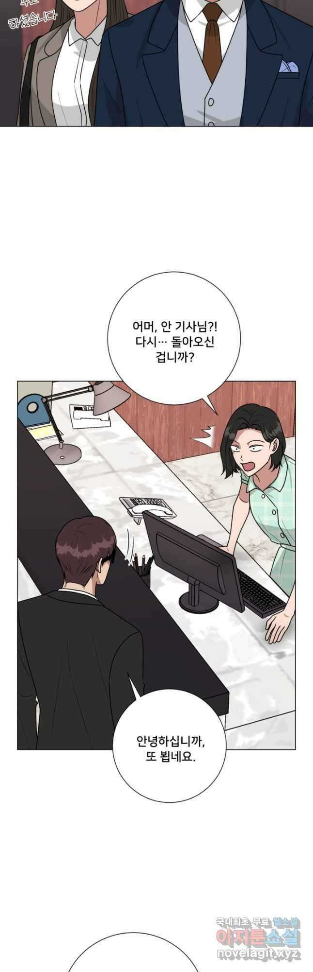 오만한 그 남자의 여비서 41화 2