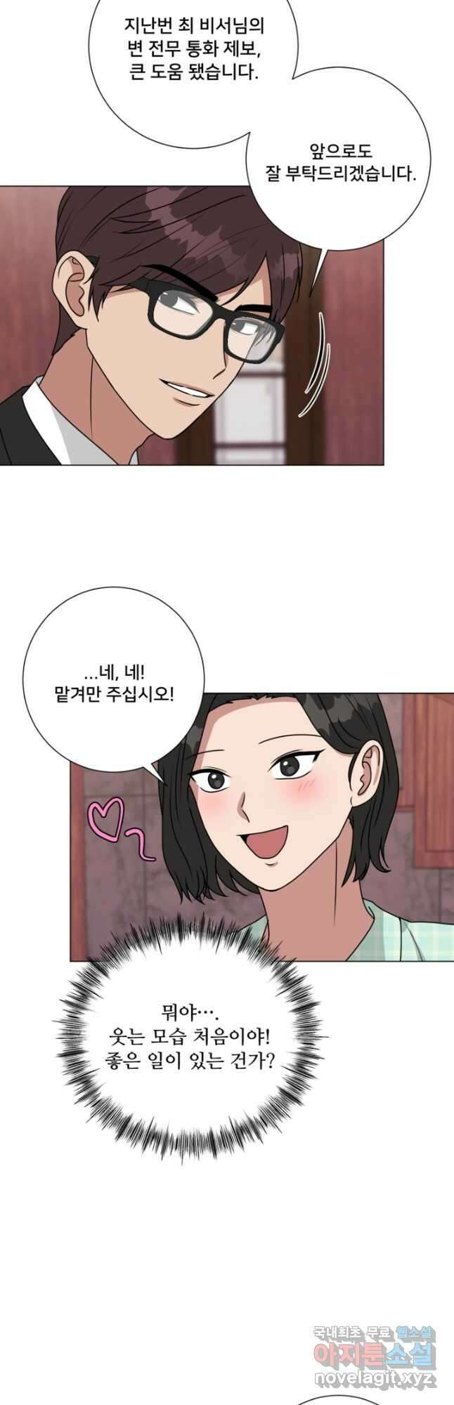오만한 그 남자의 여비서 41화 3