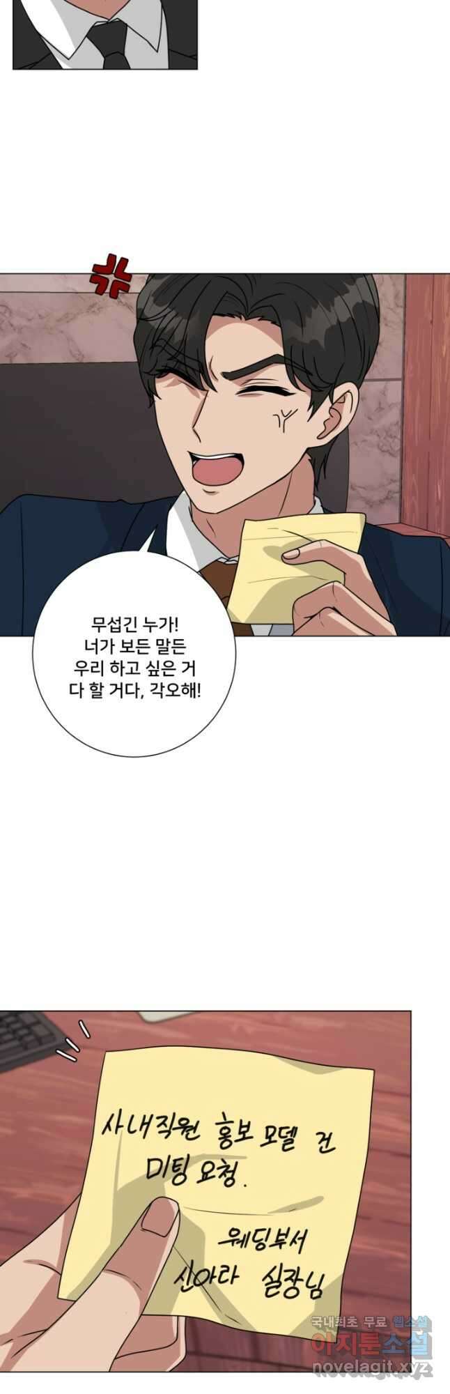 오만한 그 남자의 여비서 41화 5