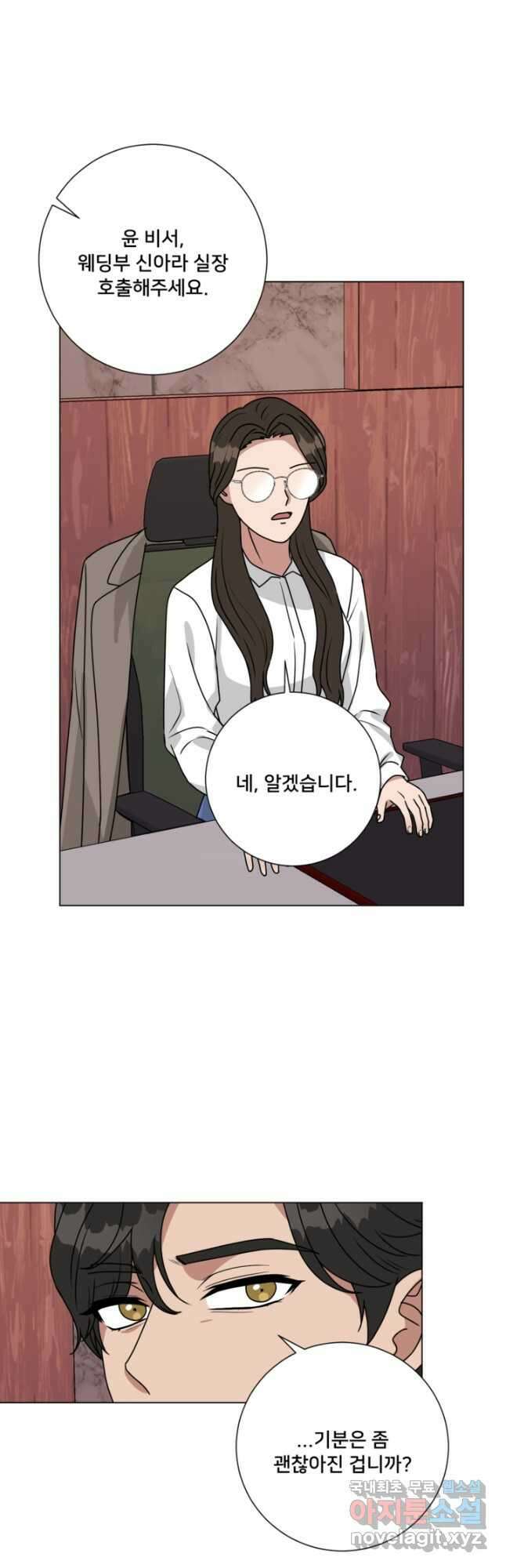 오만한 그 남자의 여비서 41화 6