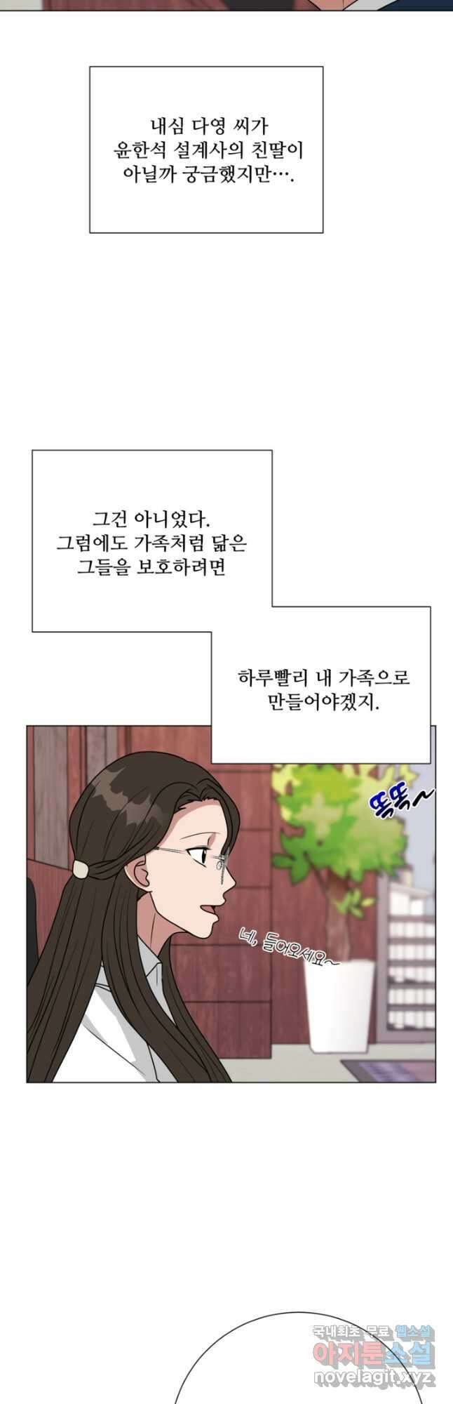 오만한 그 남자의 여비서 41화 8