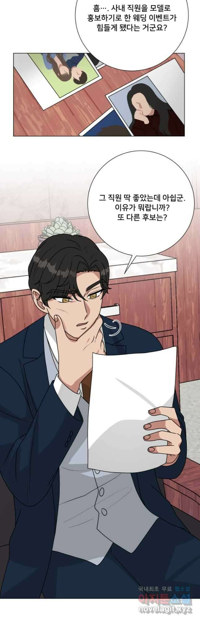 오만한 그 남자의 여비서 41화 9