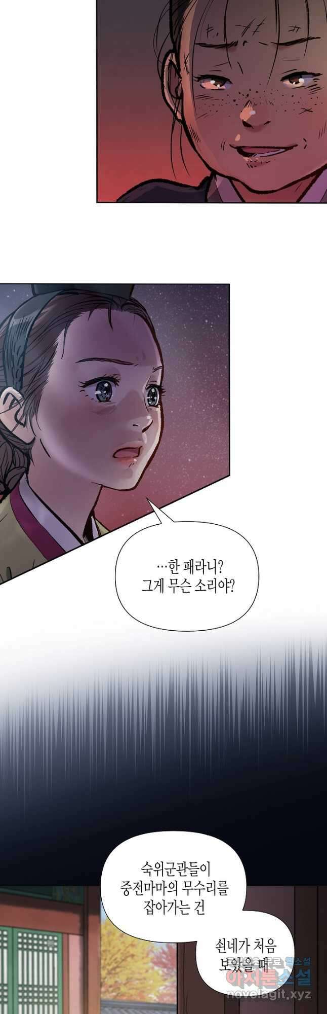 옷소매 붉은 끝동 93화 2