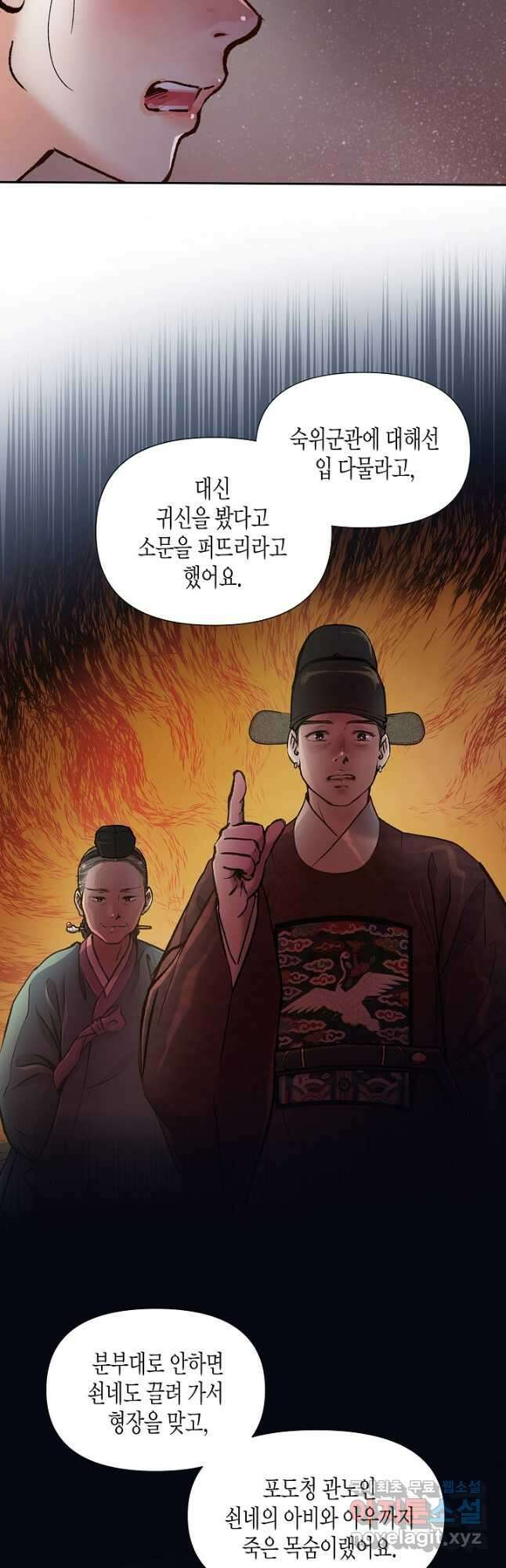 옷소매 붉은 끝동 93화 5