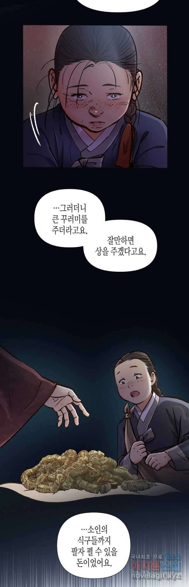 옷소매 붉은 끝동 93화 6