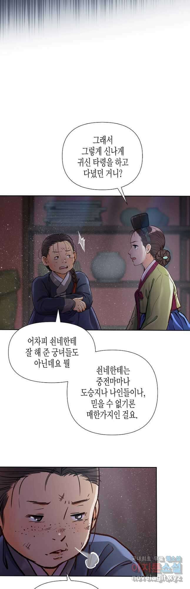 옷소매 붉은 끝동 93화 7