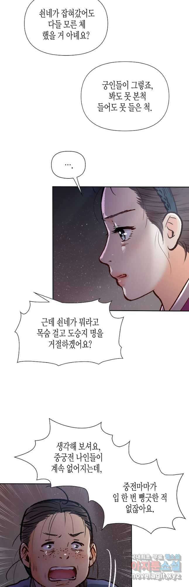 옷소매 붉은 끝동 93화 8