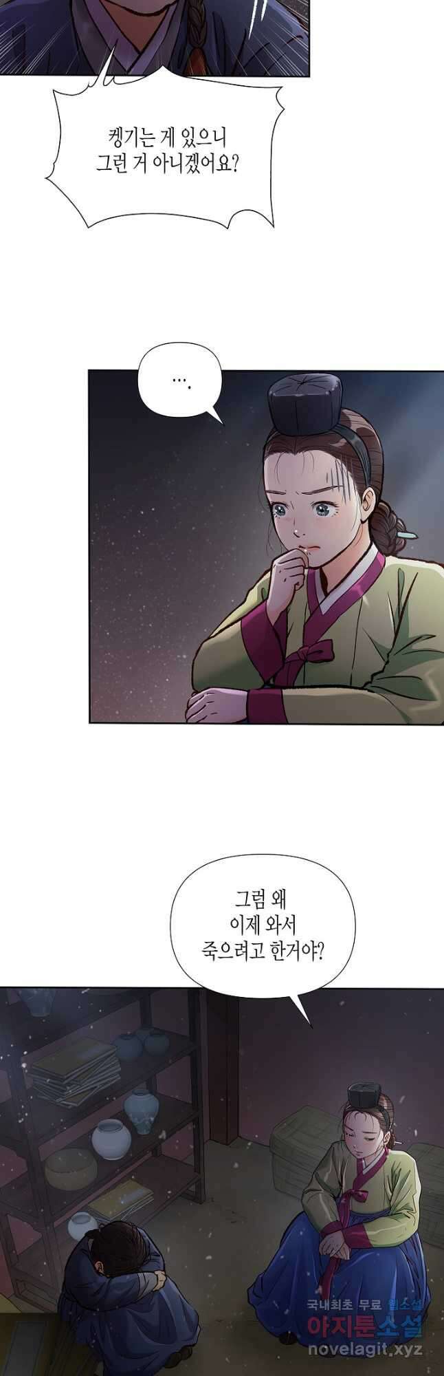 옷소매 붉은 끝동 93화 9