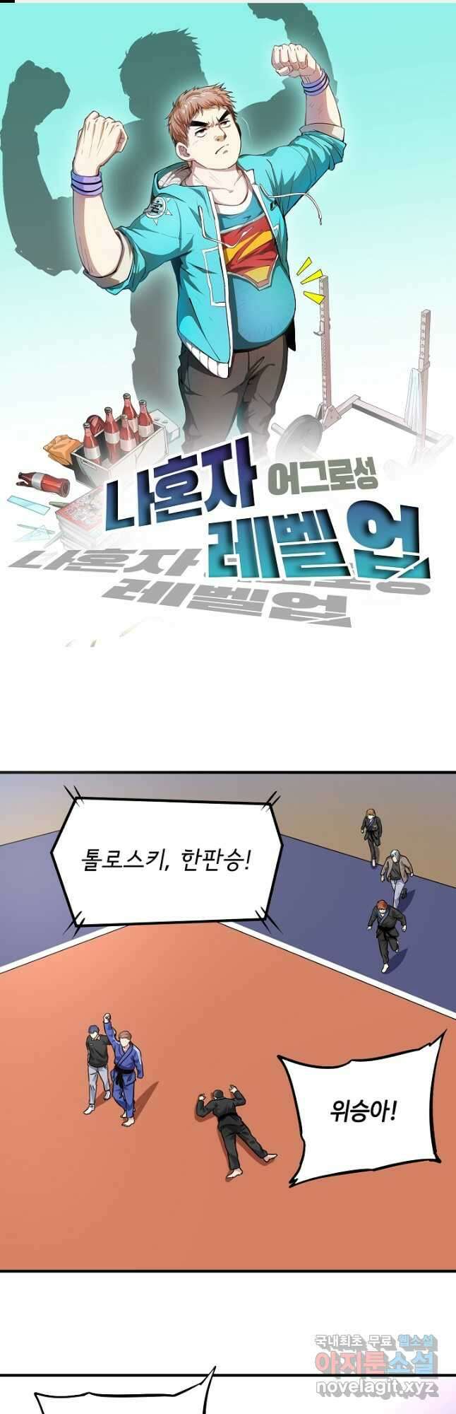 나혼자 어그로성 레벨업 190화 1