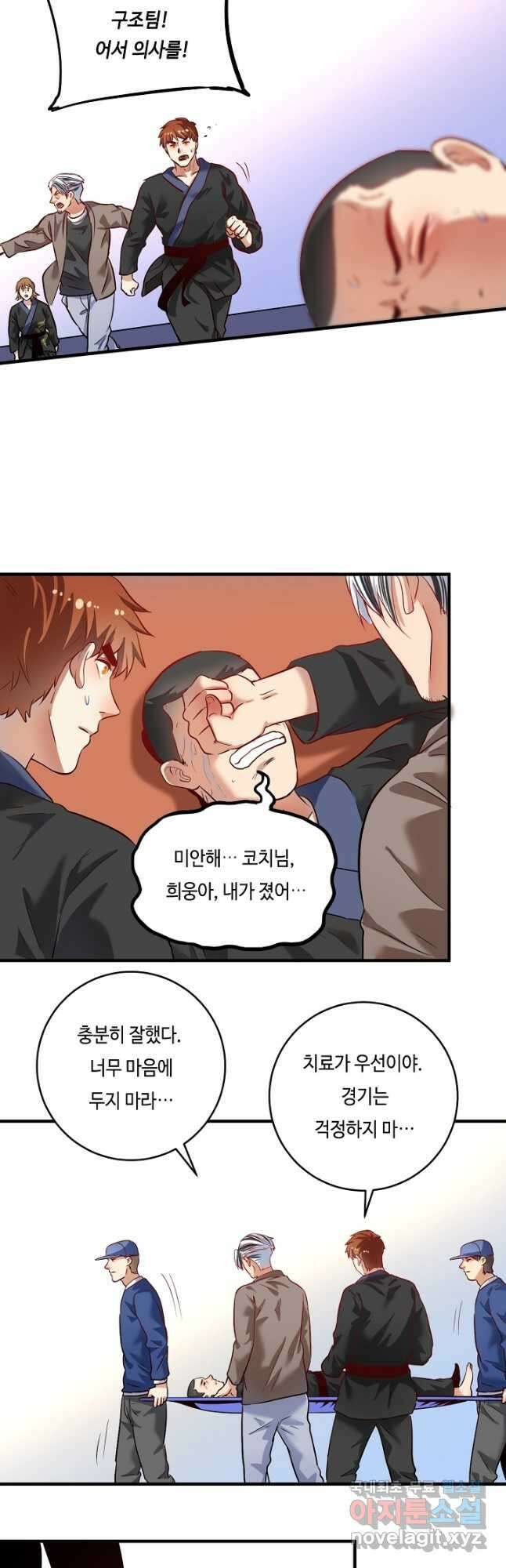 나혼자 어그로성 레벨업 190화 2