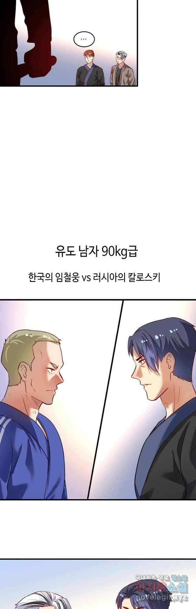 나혼자 어그로성 레벨업 190화 3
