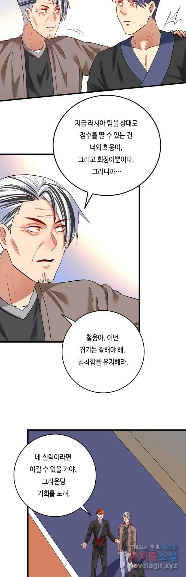 나혼자 어그로성 레벨업 190화 4