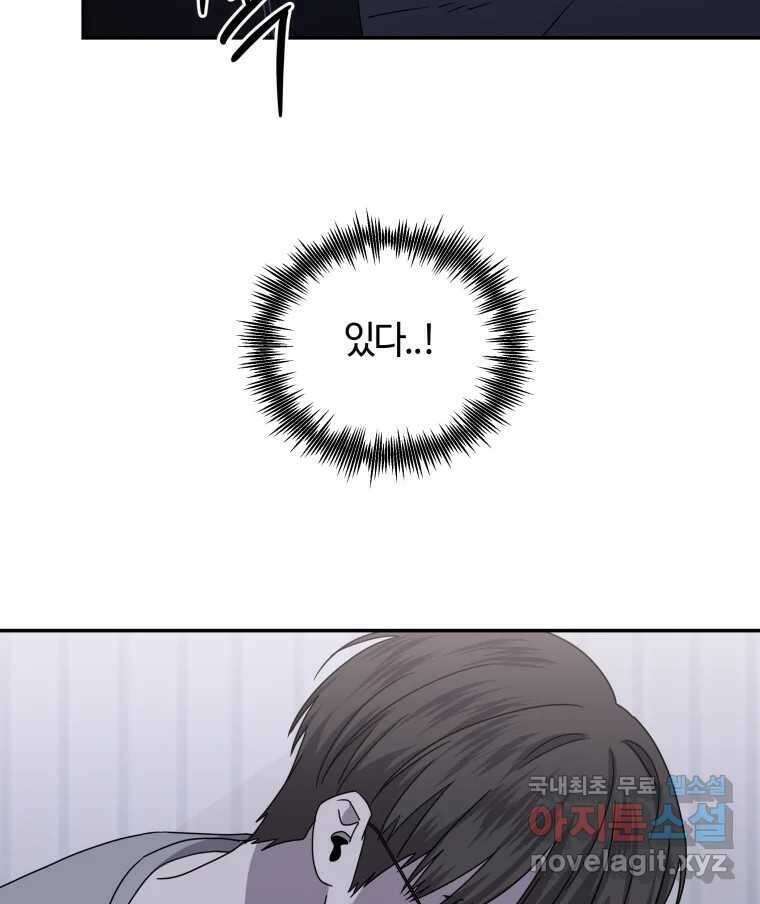 네가 죽은 세계의 나 33화 8