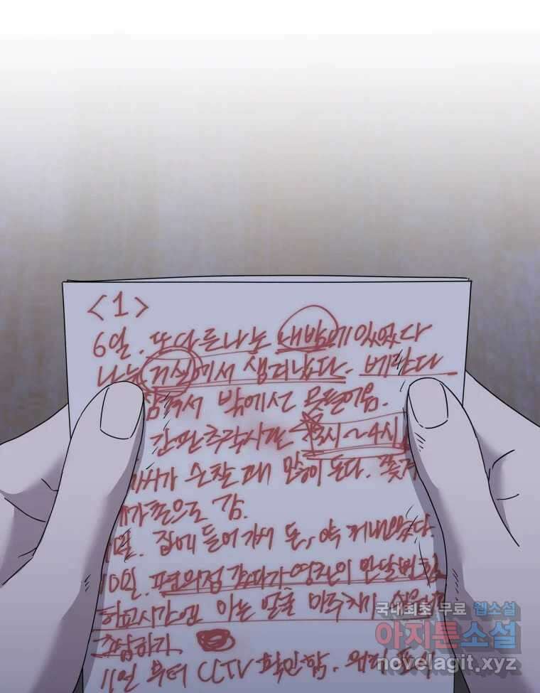 네가 죽은 세계의 나 33화 10