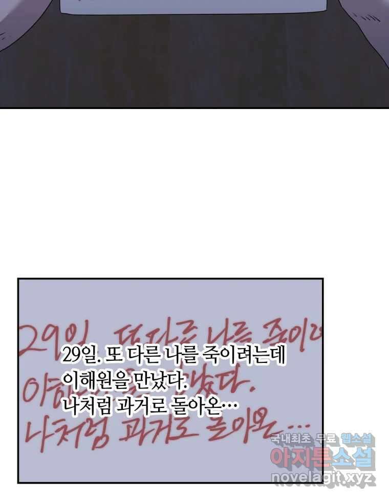 네가 죽은 세계의 나 33화 11