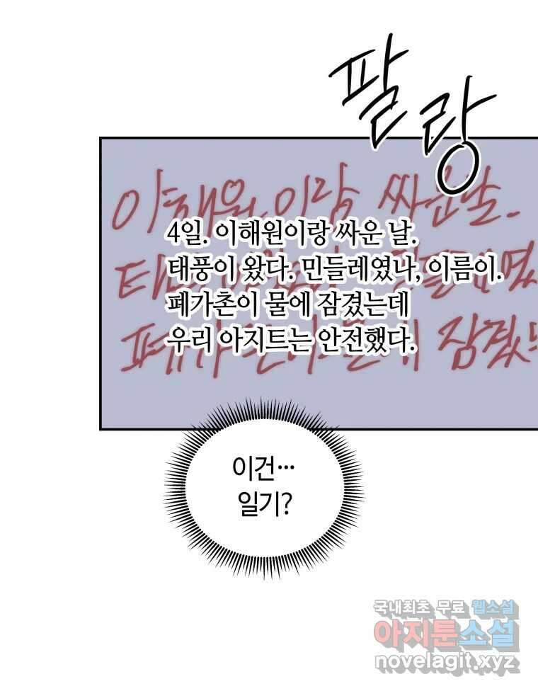 네가 죽은 세계의 나 33화 12