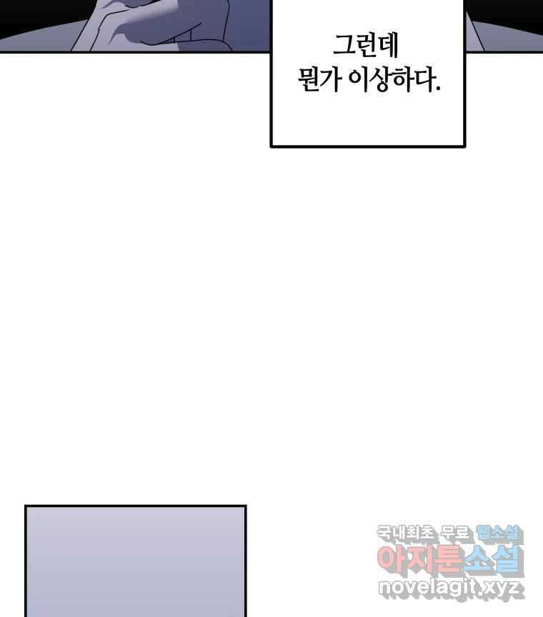 네가 죽은 세계의 나 33화 14