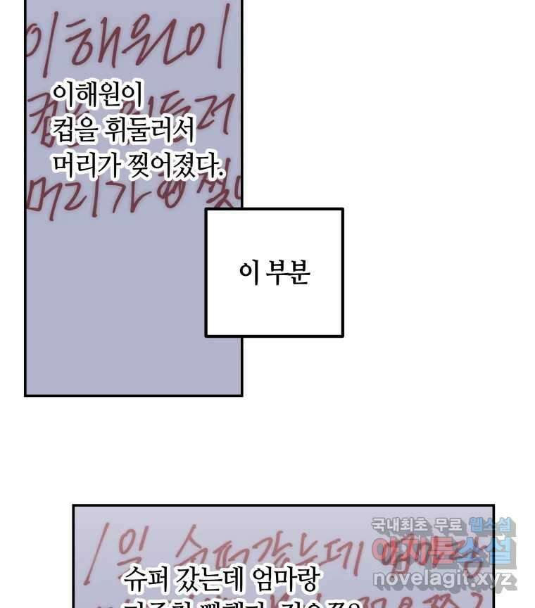 네가 죽은 세계의 나 33화 15