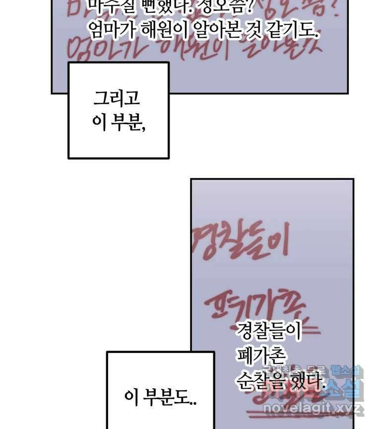네가 죽은 세계의 나 33화 16