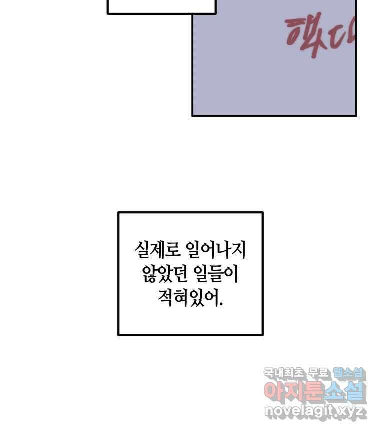 네가 죽은 세계의 나 33화 17