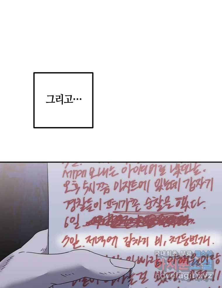 네가 죽은 세계의 나 33화 18