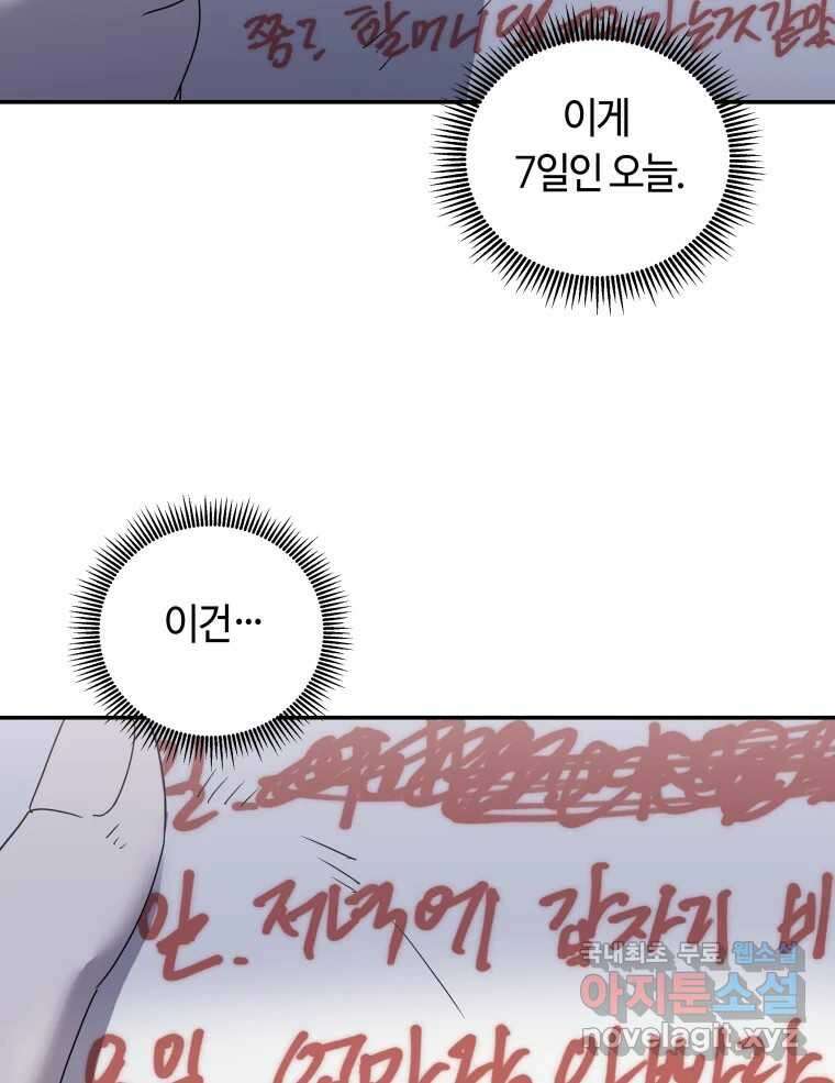 네가 죽은 세계의 나 33화 19
