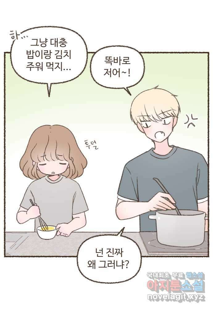 솔트앤페퍼 45화- 참치김치찌개 1