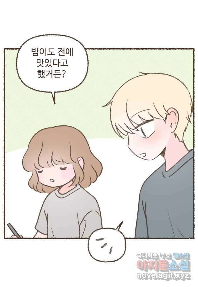 솔트앤페퍼 45화- 참치김치찌개 2