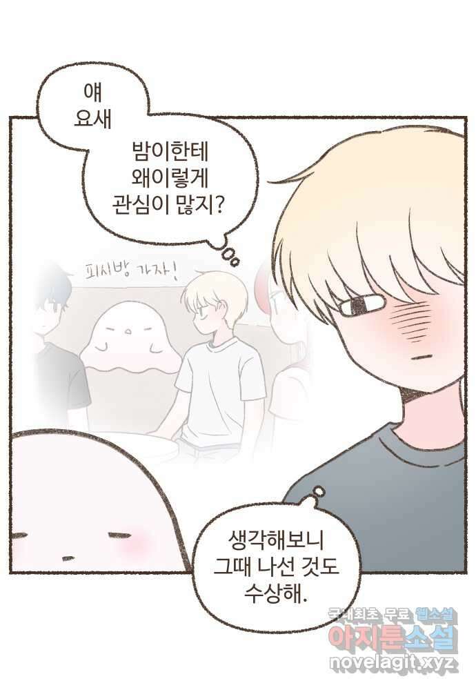 솔트앤페퍼 45화- 참치김치찌개 3
