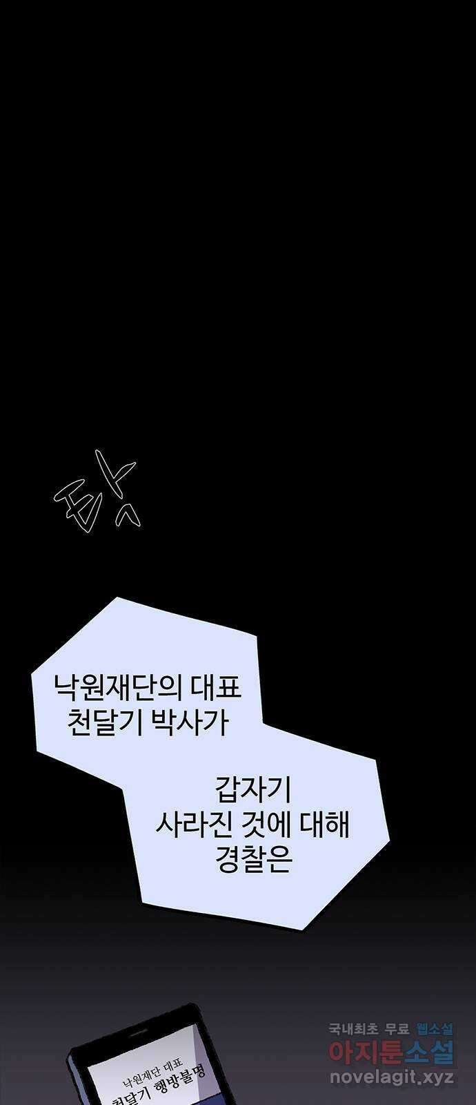 지니오패스 32화 4