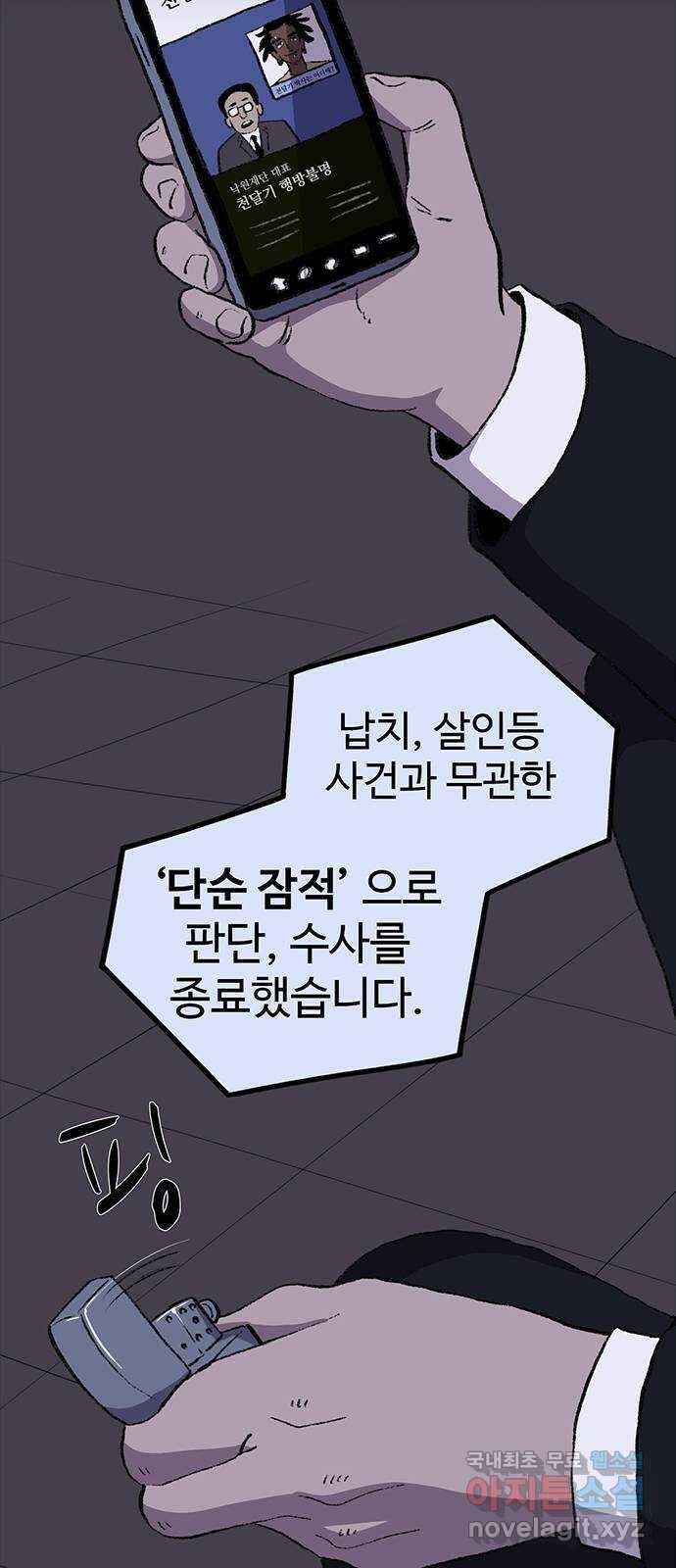 지니오패스 32화 5