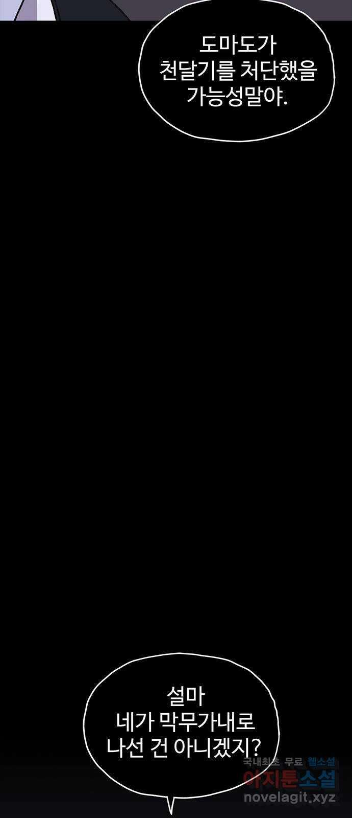 지니오패스 32화 31