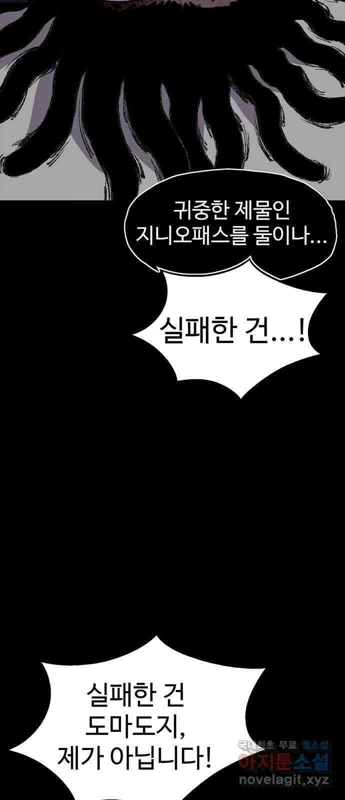 지니오패스 32화 35