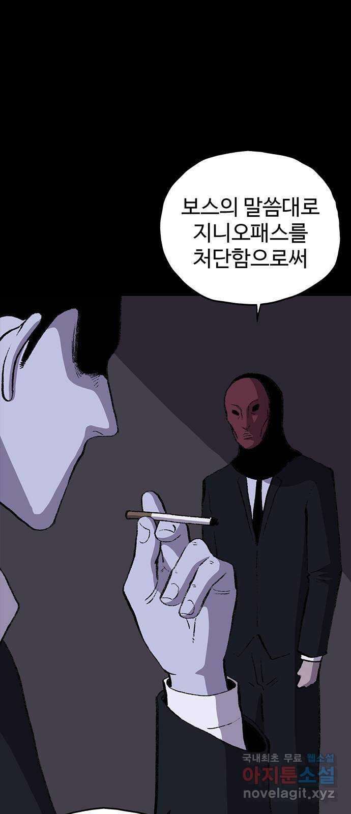 지니오패스 32화 47