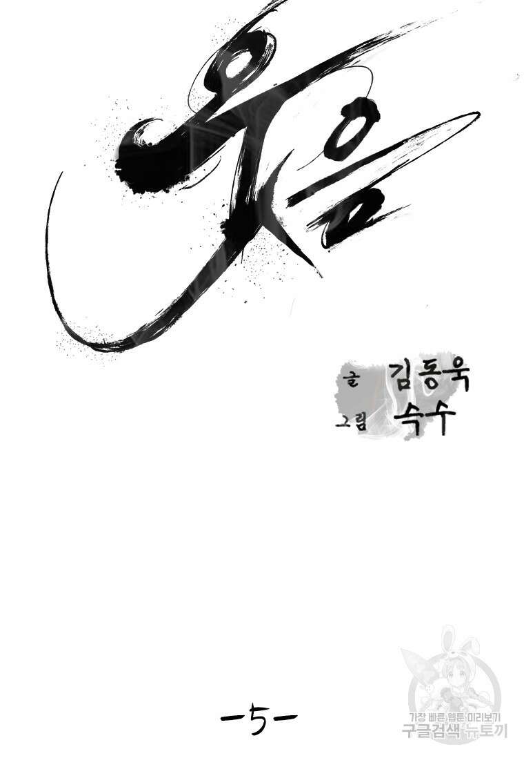 웃음 5화 20