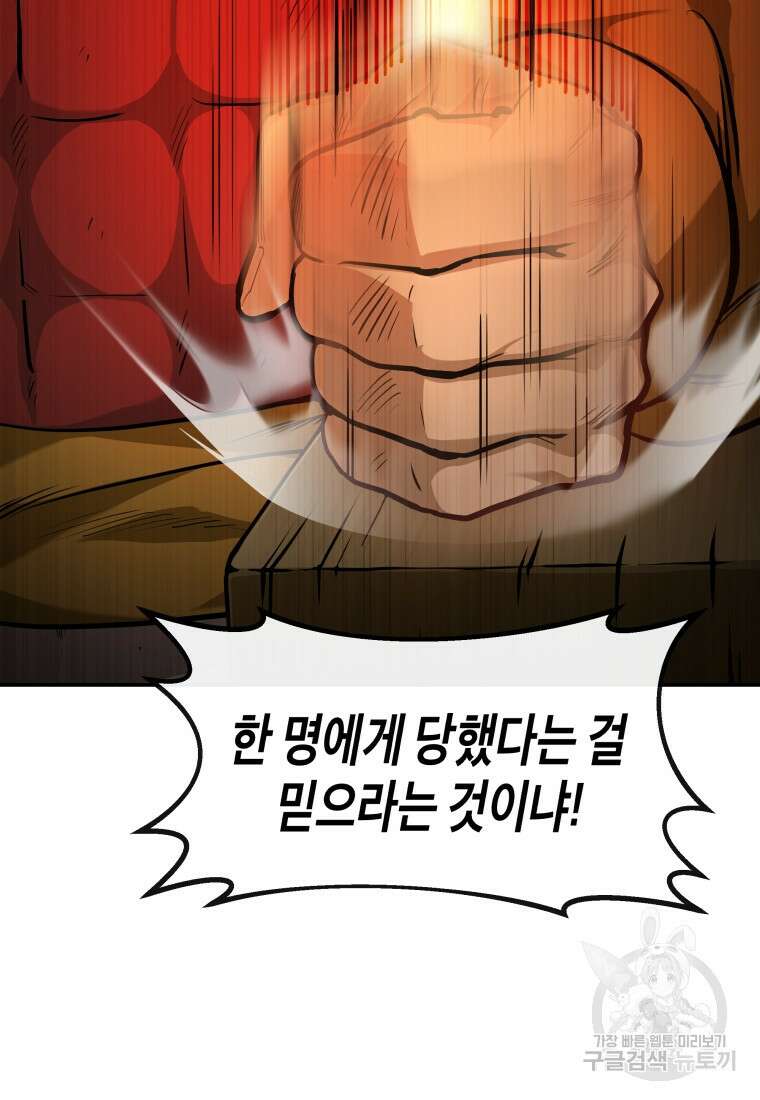 호접몽전 4화 2