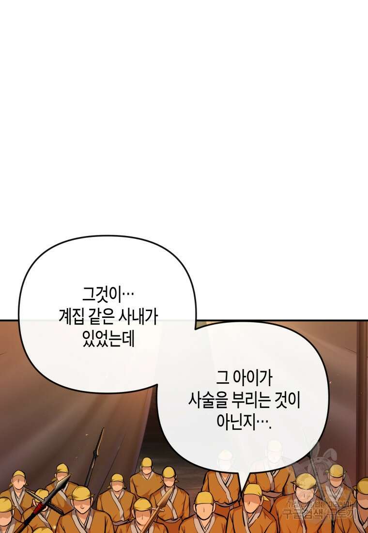 호접몽전 4화 3