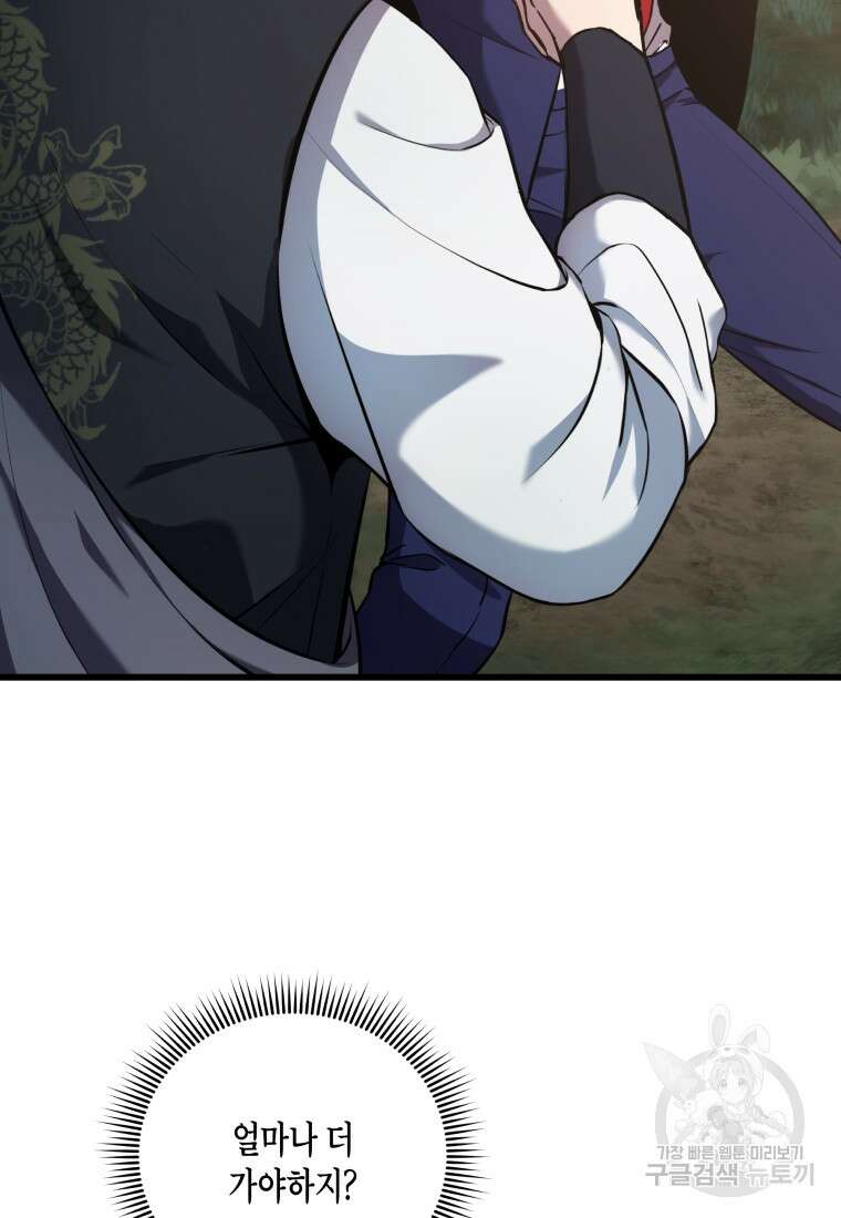 호접몽전 4화 16