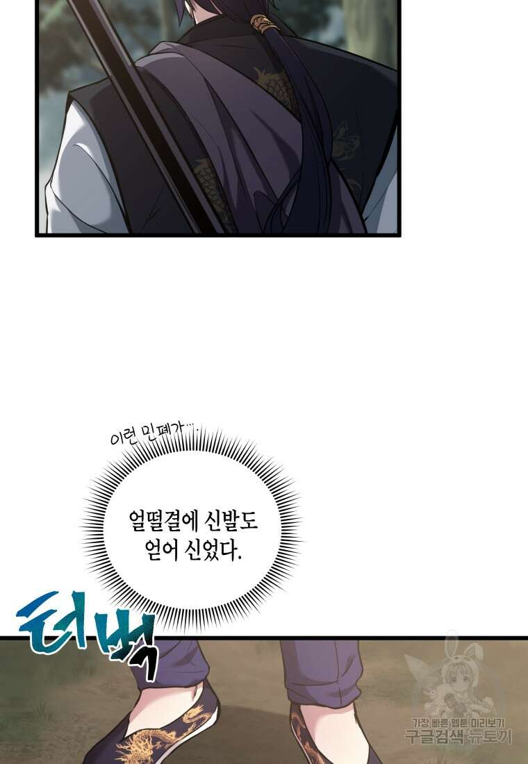 호접몽전 4화 20