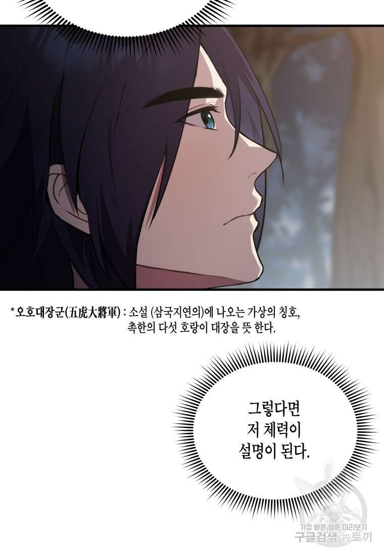 호접몽전 4화 24