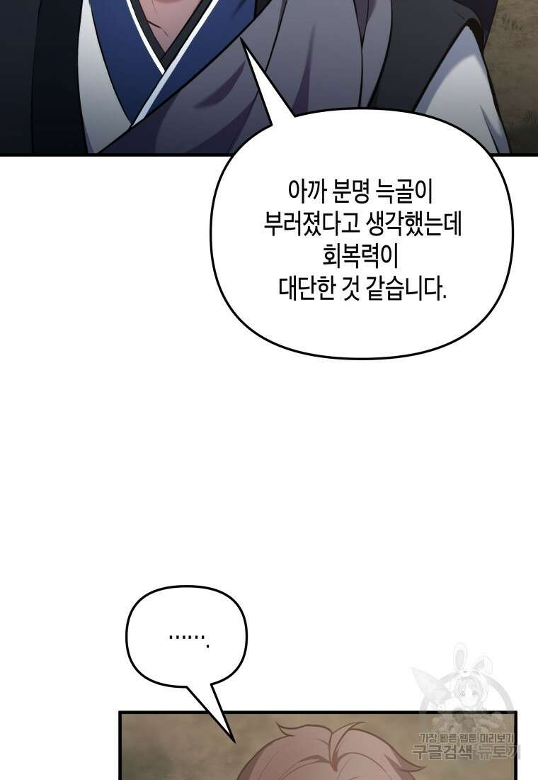 호접몽전 4화 26